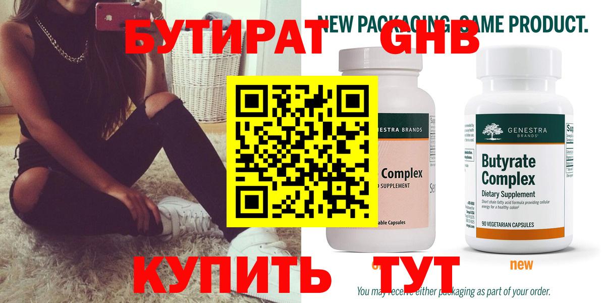 Бутират BDO 33% Егорьевск