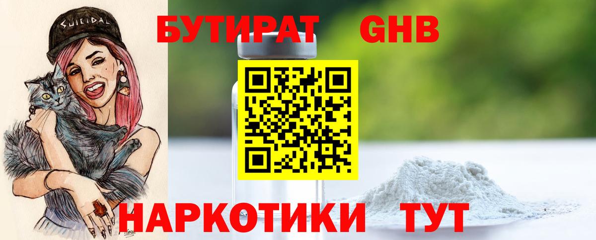 БУТИРАТ  БУТИРАТ оксана  Вход с VPN  Егорьевск 