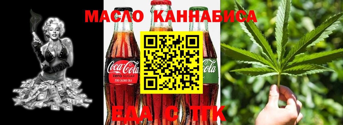 Печенье с ТГК конопля Егорьевск