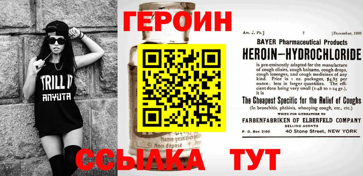 Егорьевск  Героин белый  Вход с VPN 