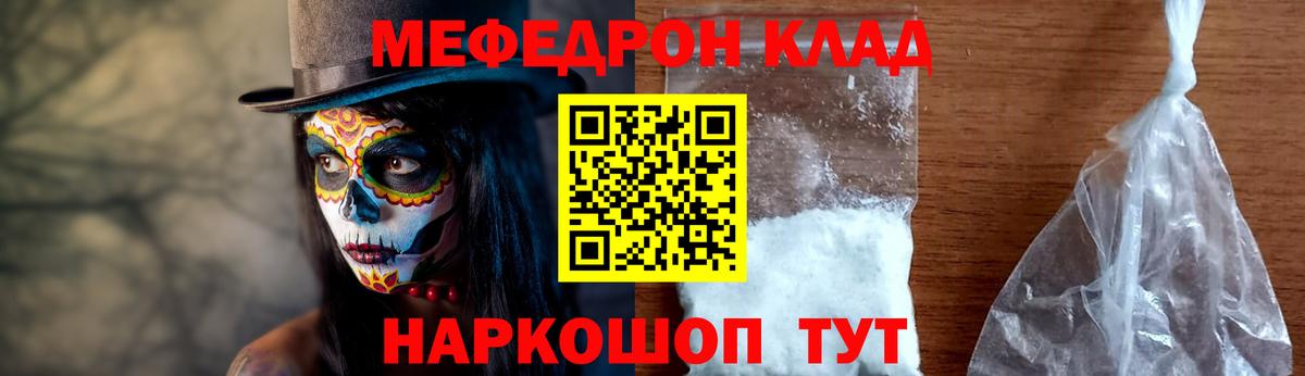 Мефедрон кристаллы Егорьевск