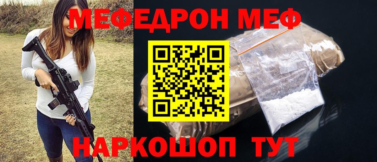 МЯУ-МЯУ VHQ  МЕФ мука  Егорьевск  Мефедрон  МЯУ-МЯУ  Вход с VPN 