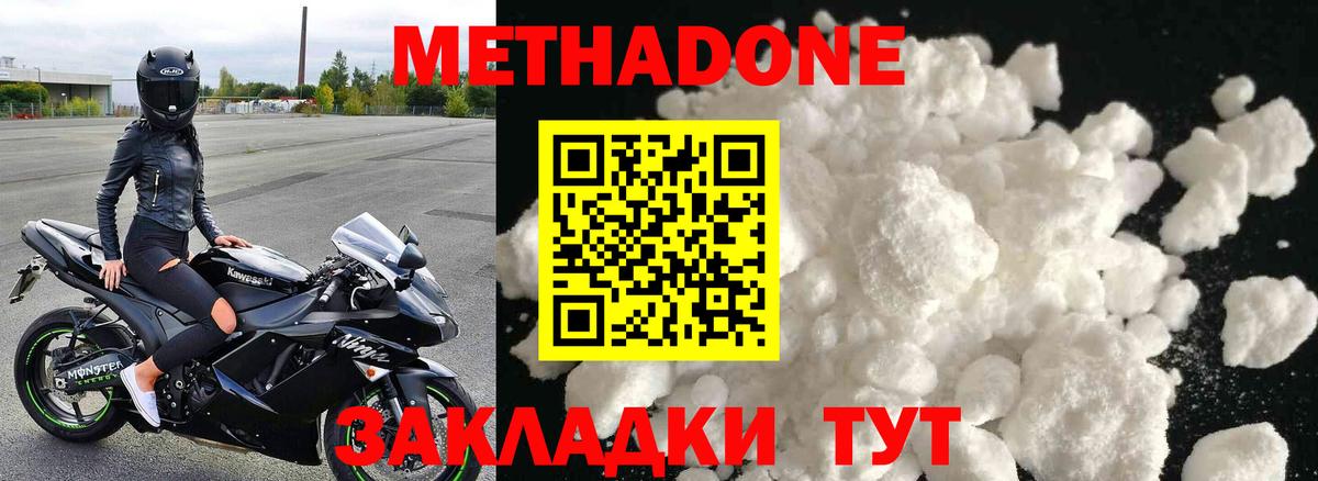 МЕТАДОН белоснежный  МЕТАДОН белоснежный  Егорьевск  Вход с VPN 
