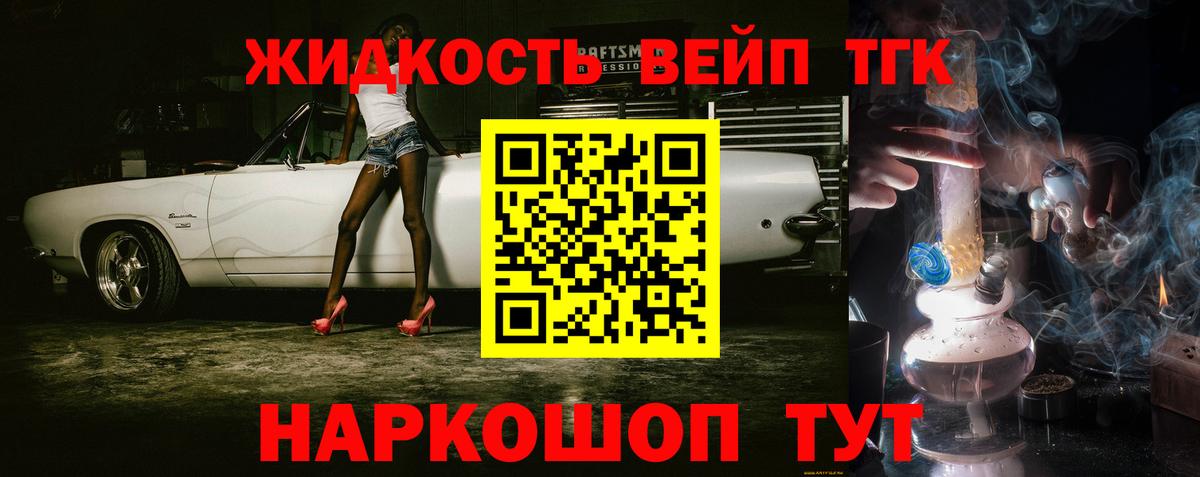 Дистиллят ТГК концентрат  ТГК вейп  Вход с VPN  Егорьевск 